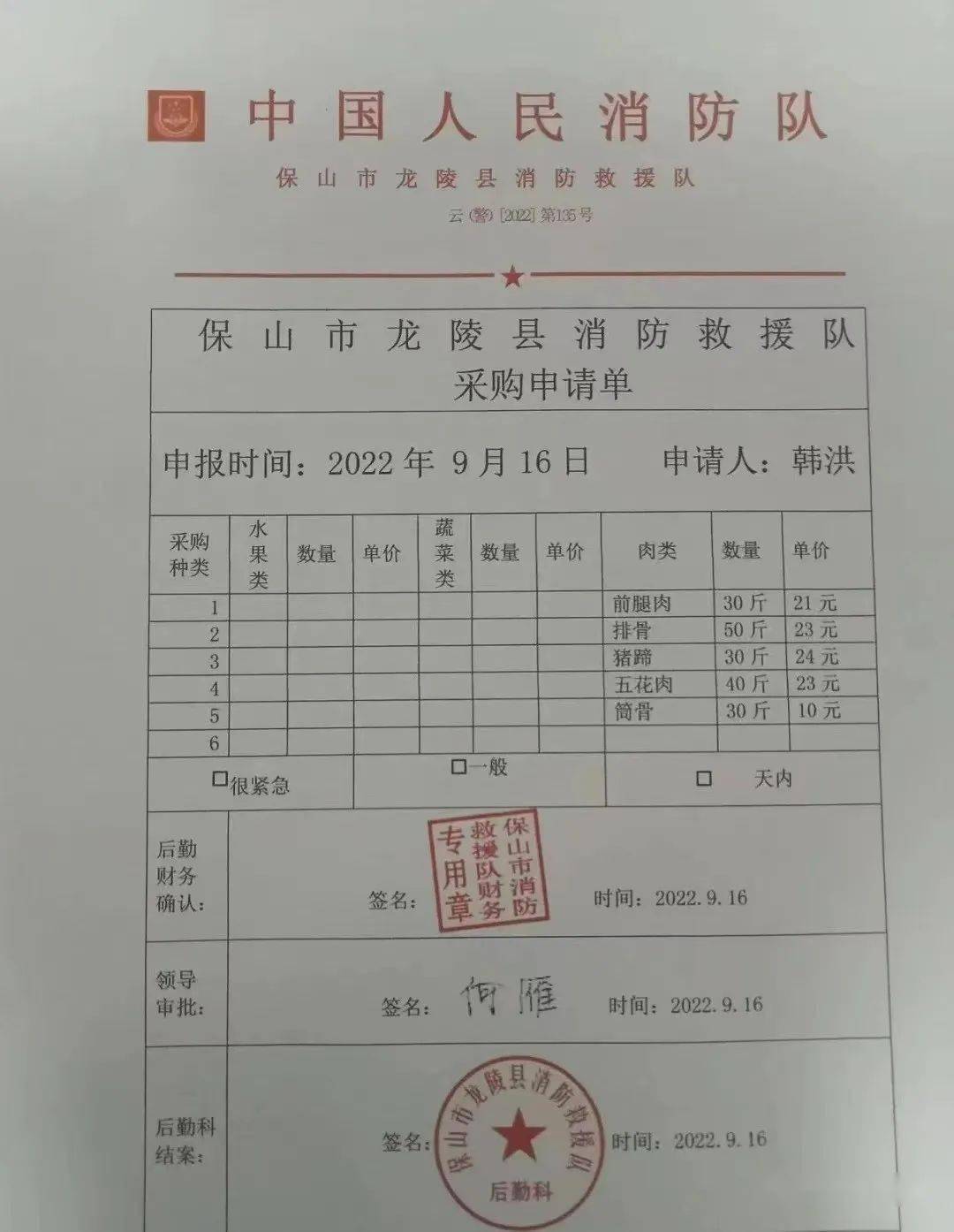 警惕 | 中国人民消防队红头文件，是假的！