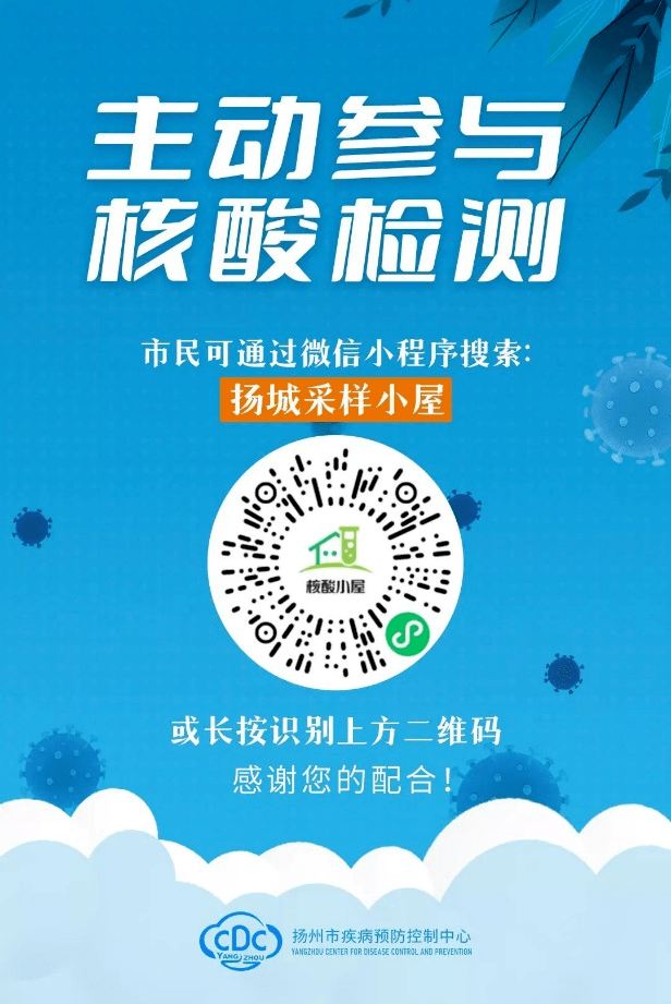 刚刚，扬州疾控再发提醒！