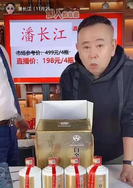 潘长江:假酒建议你去上告我,但是别网暴,潘叔这么大岁数不容易_价格