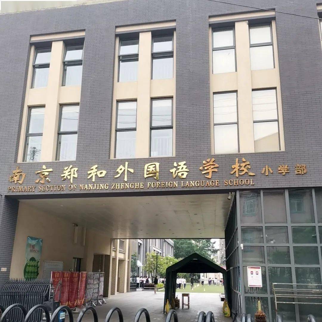 边营86号就读年级:二年级至六年级南京市马府街小学校址:马府街45号