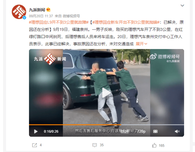 理想汽车屡上热搜 含糊回应l9行驶3公里抛锚|汽势焦点_搜狐汽车_搜狐