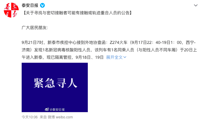 多趟列车报告感染者，涉列车员、保洁员、乘客！紧急寻人→