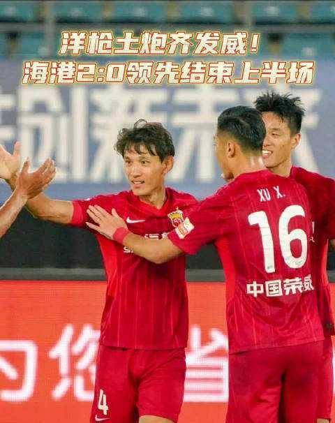 海钢2-0广州城:莱科战术设计还不错,海钢阵容有短