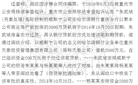 惊！哈尔滨银行和客户共同骗取民企2800万 法院判了