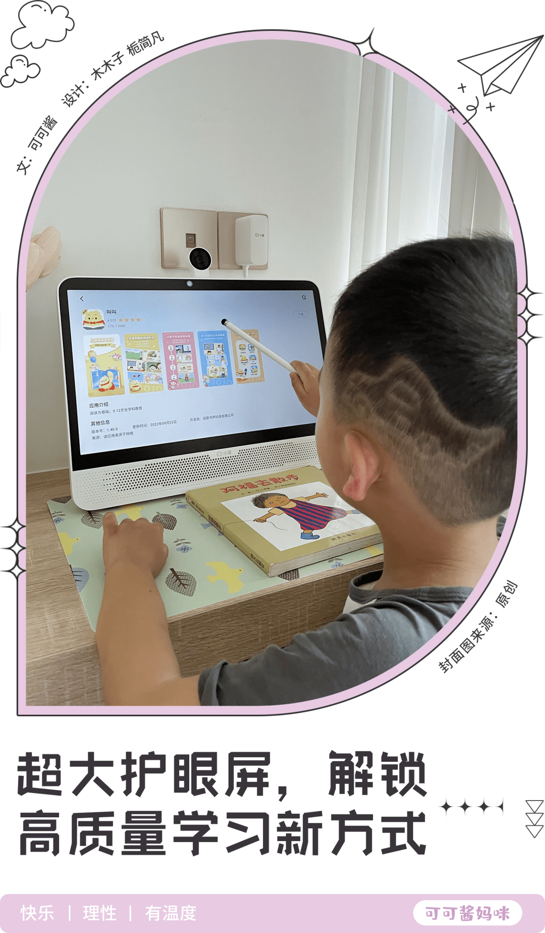 用了一个暑假的学习机,娃的学习习惯越来越好了…_孩子_屏幕_平板