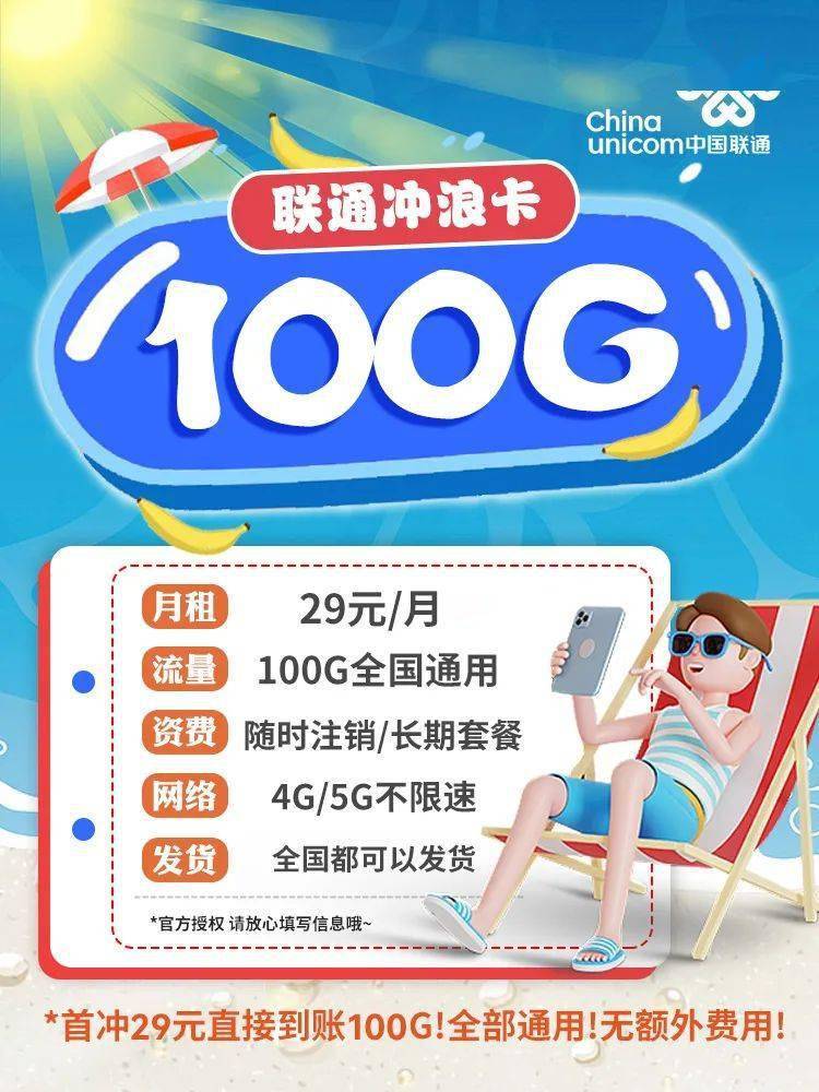 如何轻松充值冲浪卡联通流量？  第1张