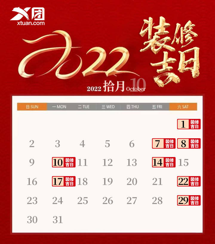 2022年装修新房最旺黄道吉日