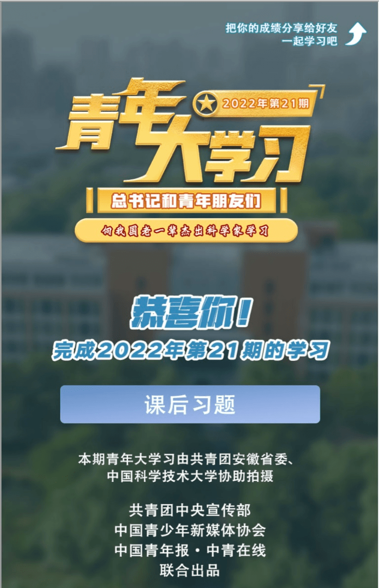 "学习"青年大学习"