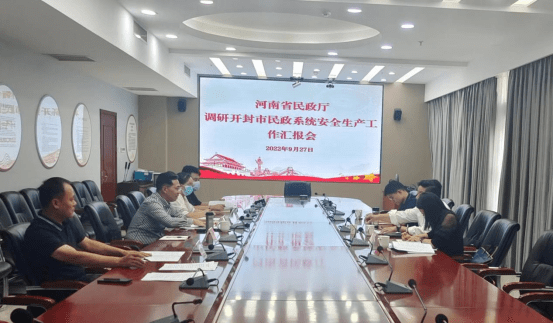 河南省民政厅工作组莅临开封市检查民政领域安全生产、疫情防控等工作