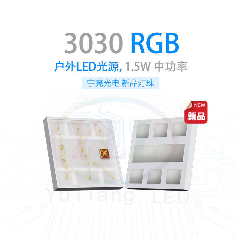 EMC3030RGB贴片灯珠,LED灯珠厂家,深圳