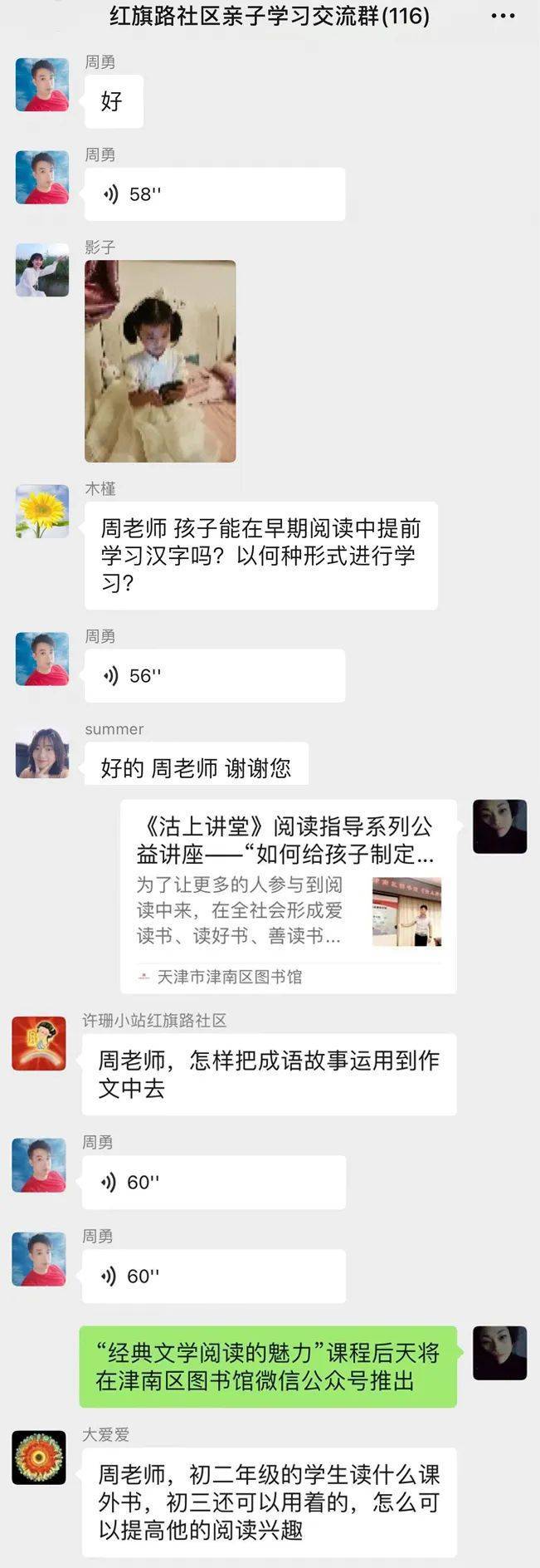 “成语故事阅读那点事儿”线上公益讲座在小站镇红旗路社区成功举办