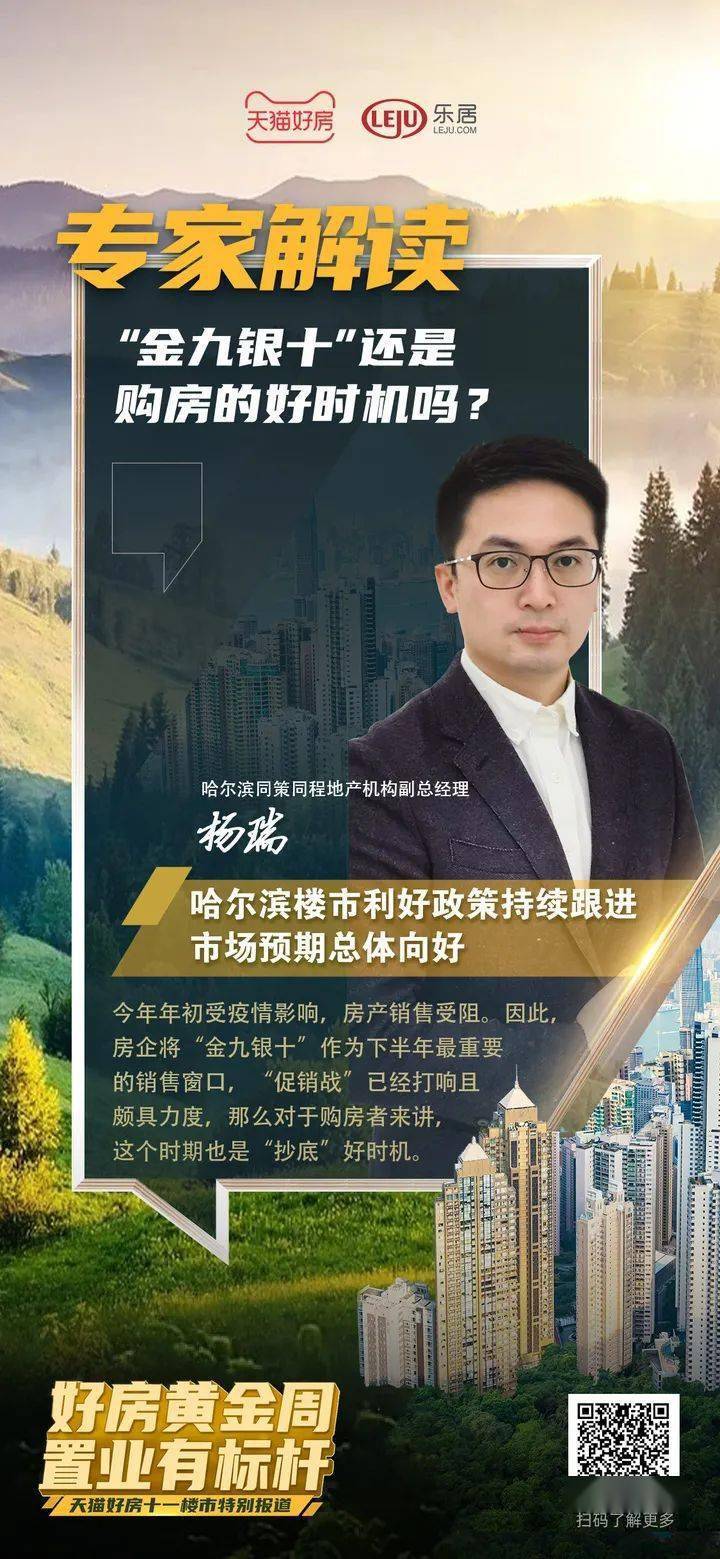 展望未来,杨瑞认为,哈尔滨楼市在政府和房企的共同努力下,总体会保持