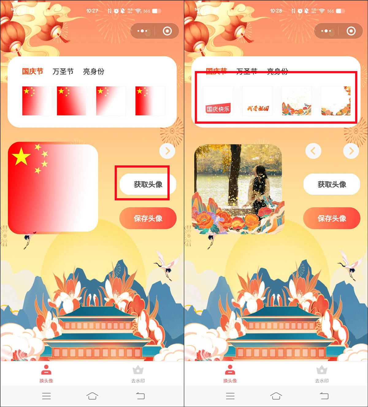 怎么生成国庆头像？三个好用的制作方法来了