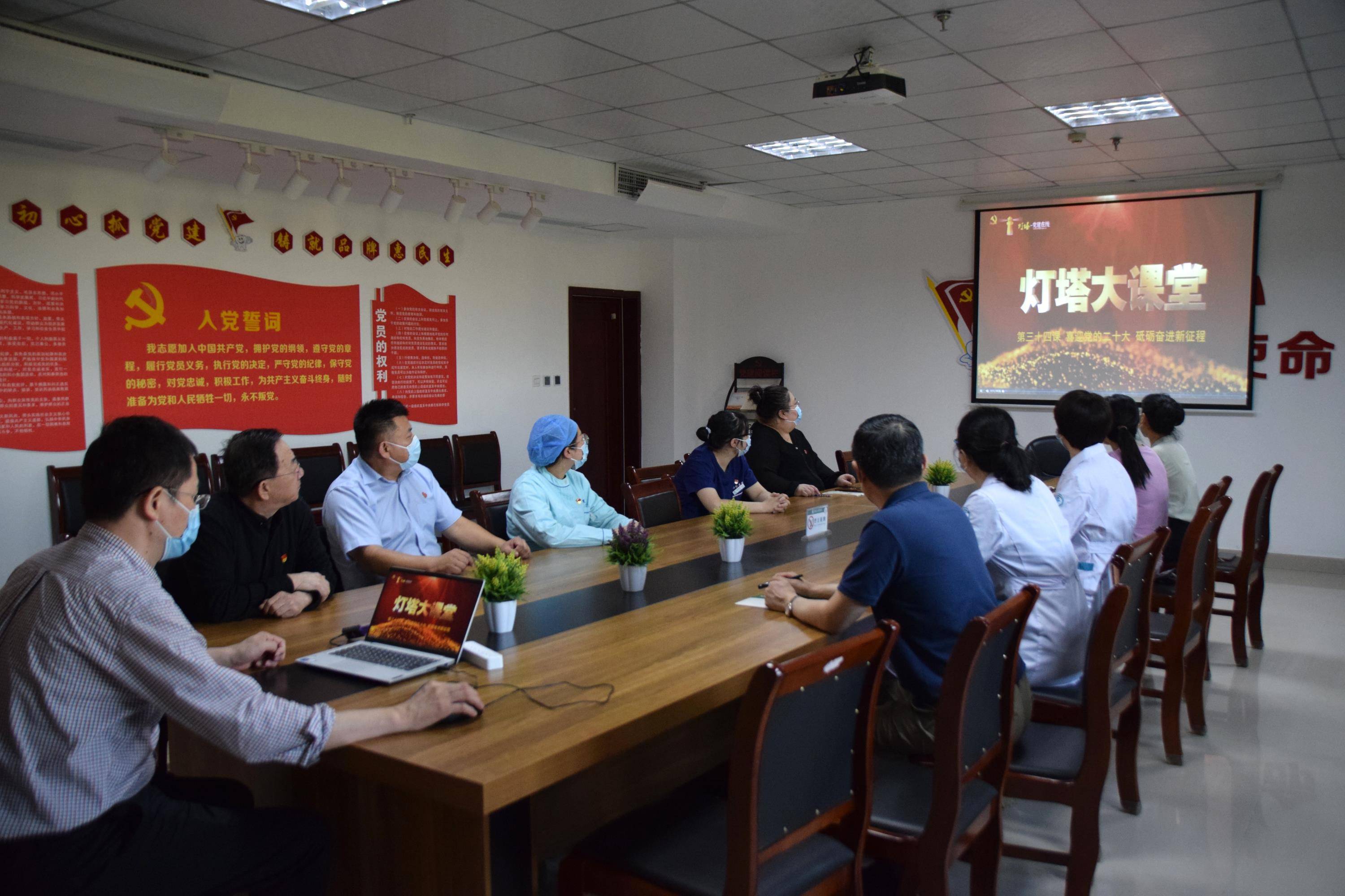 【灯塔大课堂】潍坊口腔医院组织党员集中观看学习灯塔大课堂第三十四课