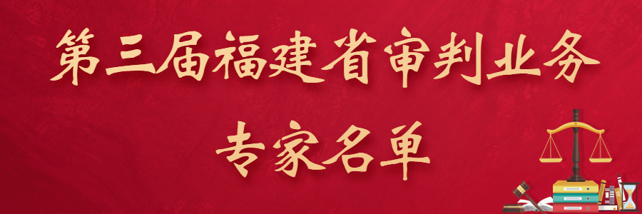 郑 鸿 孙 艳 林欣宇黄 曦 张序涛 林峥峥 赖峨州黄吉明 滕玲燕 邱瑞麟