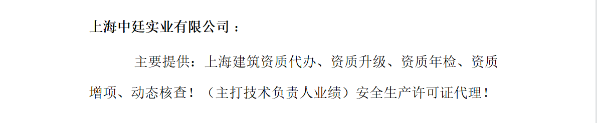 上海城市道路资质升级一级 办理 流程 材料_工程_专业_照明