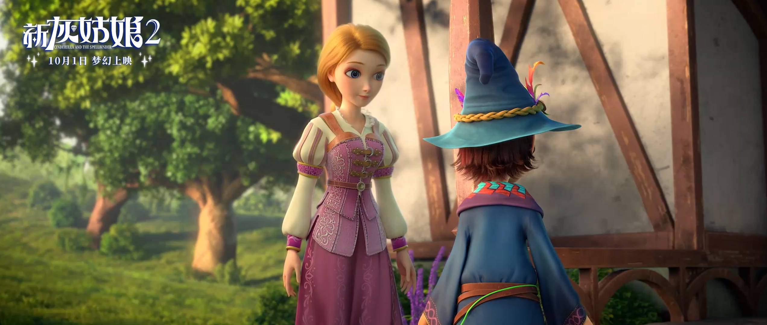 动画电影《新灰姑娘2》片尾曲mv曝光 梦幻童话世界治愈成长的烦恼