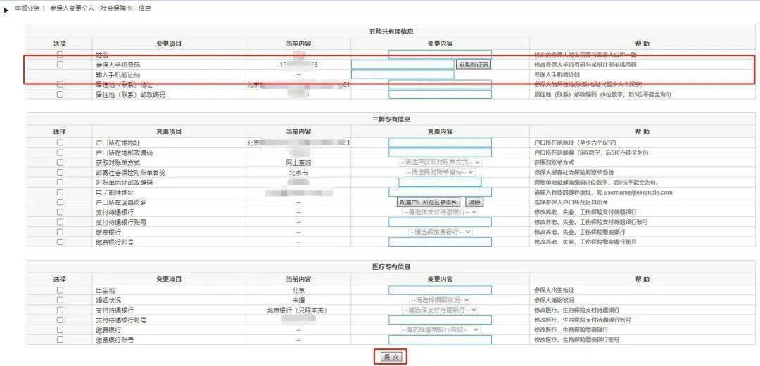 操作指南 北京医保公共服务平台个人网厅登录认证米乐m6(图8)