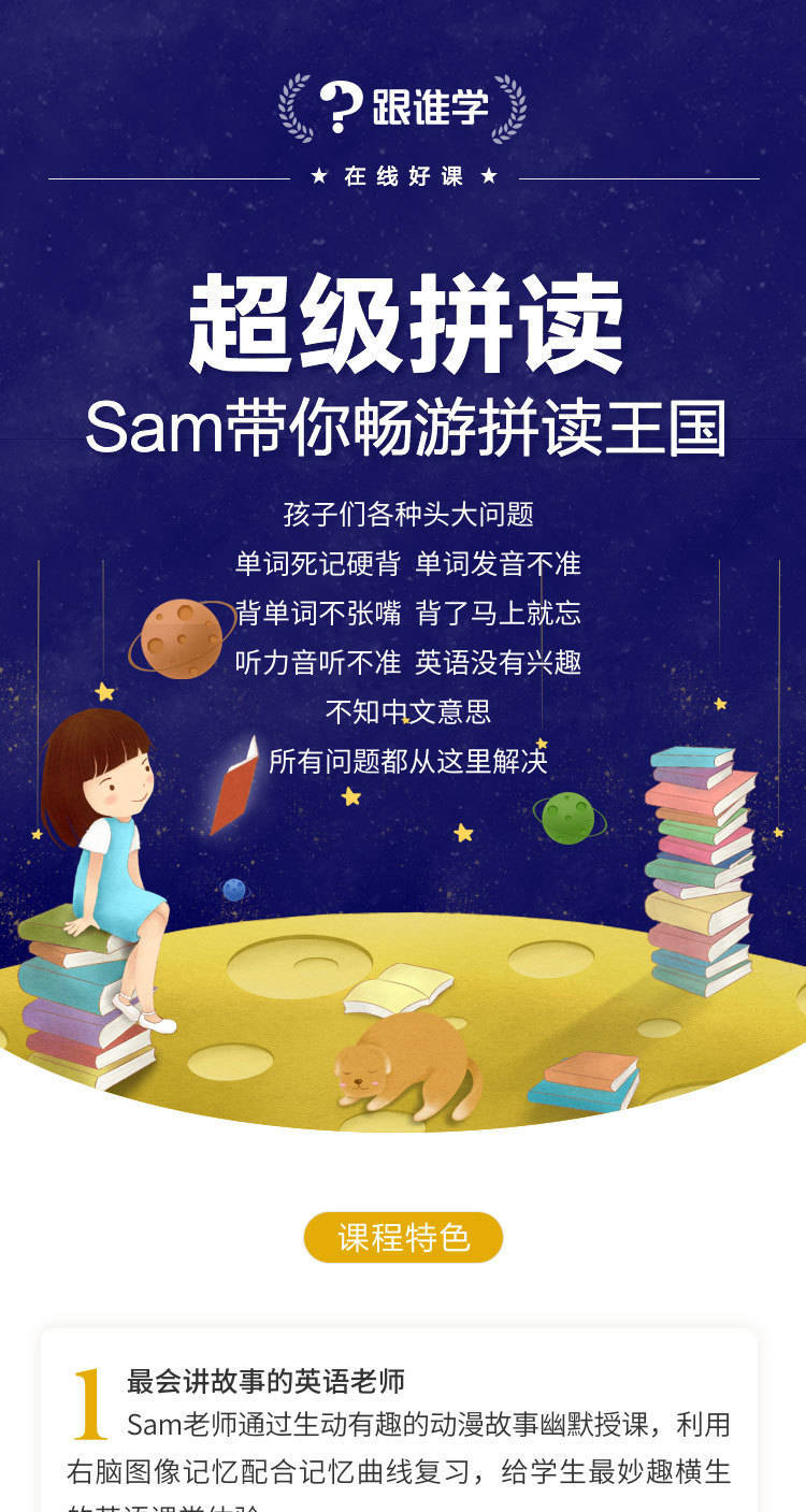 【推荐】Sam超级拼读全套+语法，超级拼读正课完整版，Sam超级语法