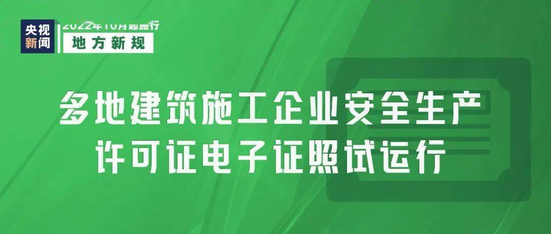 市)和新疆生产建设兵团开展建筑施工企业安全生产许可证电子证照试