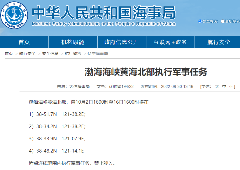 航行警告！渤海海峡黄海北部执行军事任务