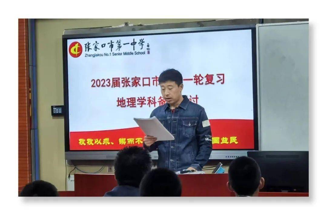 秋日盛装"会"一中,地理教研满庭芳 张家口市2023届高三一轮复习备考