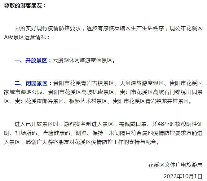 停止预约、暂停开放！多个景区发布公告