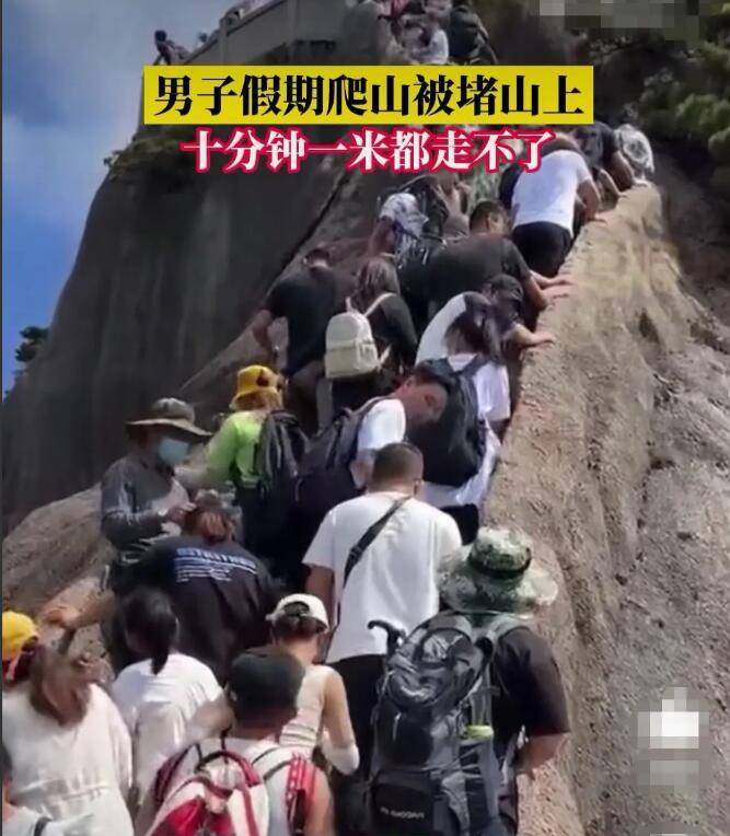 男子爬黄山人挤人，10分钟走一步，万一大小便尿裤子怎么办？