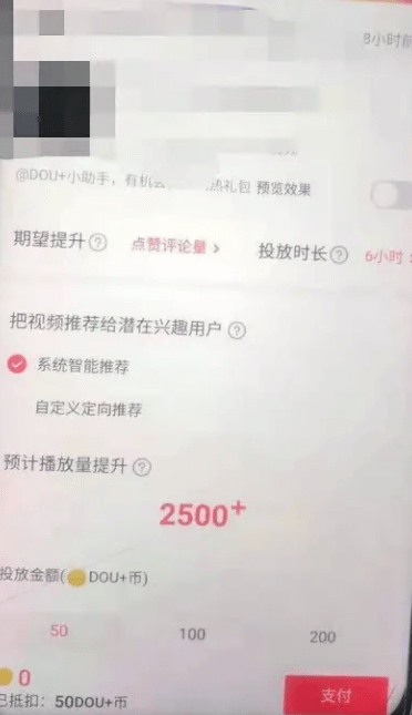 抖音买的播放量能审核出来吗