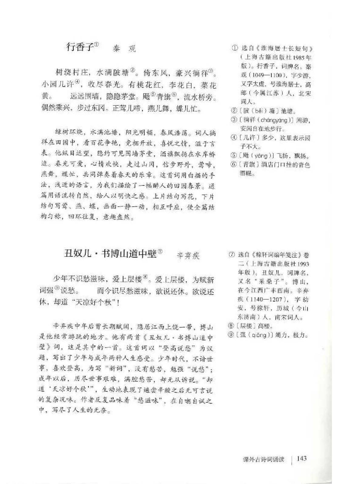 部编版初中九年级语文上册电子课本教材（高清电子版）