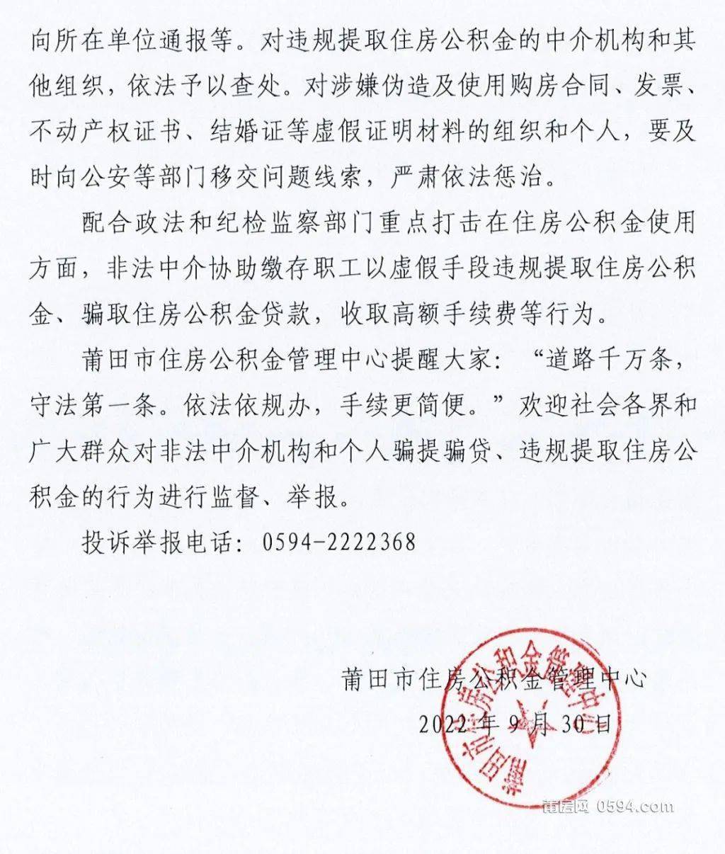 新规：莆田公积金出台打击骗提骗贷、违规提取