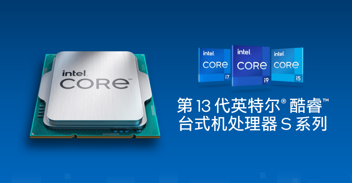 intel第13代酷睿10月20日发售:支持上一代主板 兼容ddr4,ddr5双平台