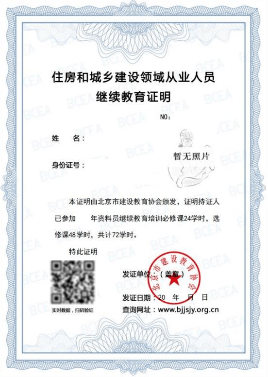 大展教育八大员:北京市建设教育协会八大员继续教育通知_生产_相关