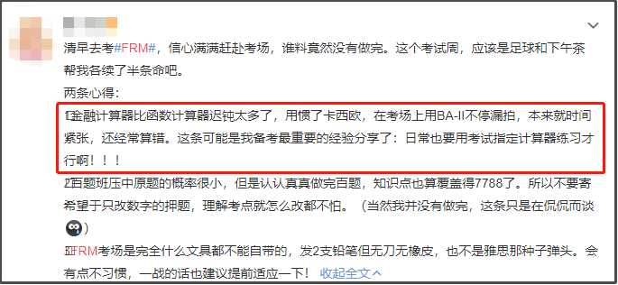 因此也有不少考生咨询:什么样的计算器可以带进frm考场?