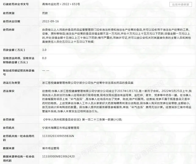 月子中心在鸡汤内加党参被罚3万，涉嫌非法添加药品？网友吵翻了