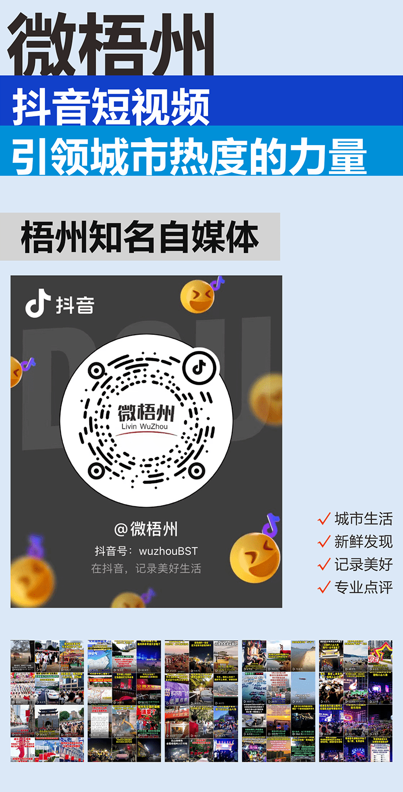 让282万梧州人，看见我们的可能！今天，我把头条留给了自己..