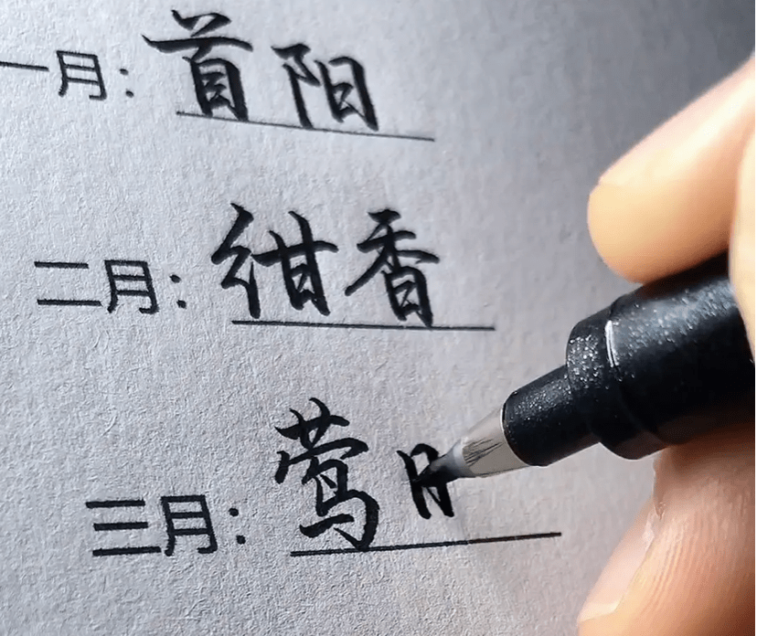 叫"荷月,七月,叫"巧月,接着:八月桂月,九月菊月,十月是小阳月或梅月