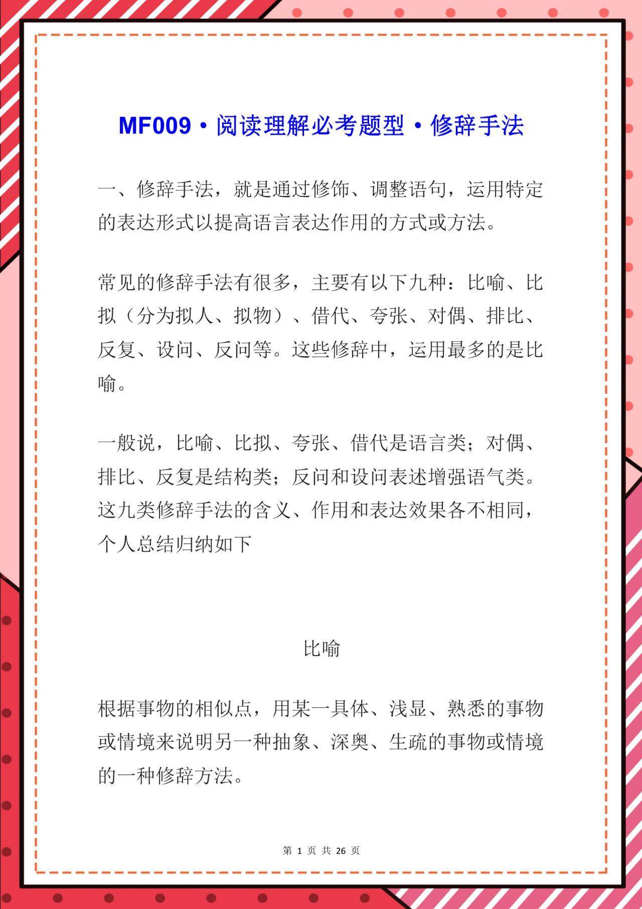 习题1·一个新方法,消灭语文丢分的最大敌人—阅读理解不会科学答题