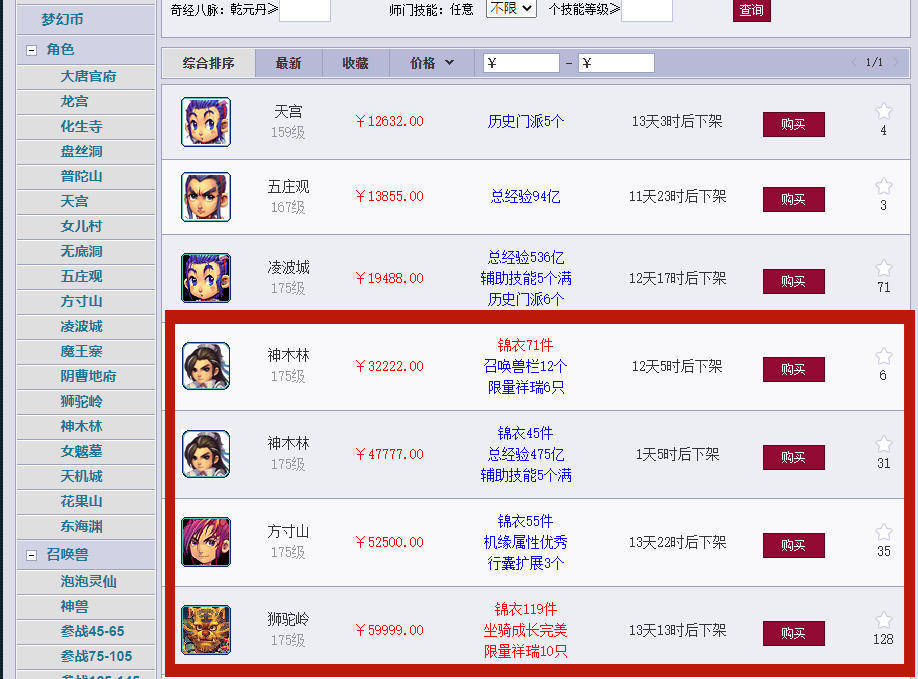 梦幻西游账号售卖平台