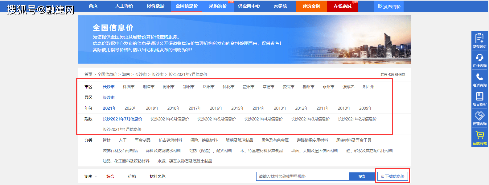 半岛体育app川渝两省市建筑工程信息价查询(图1)