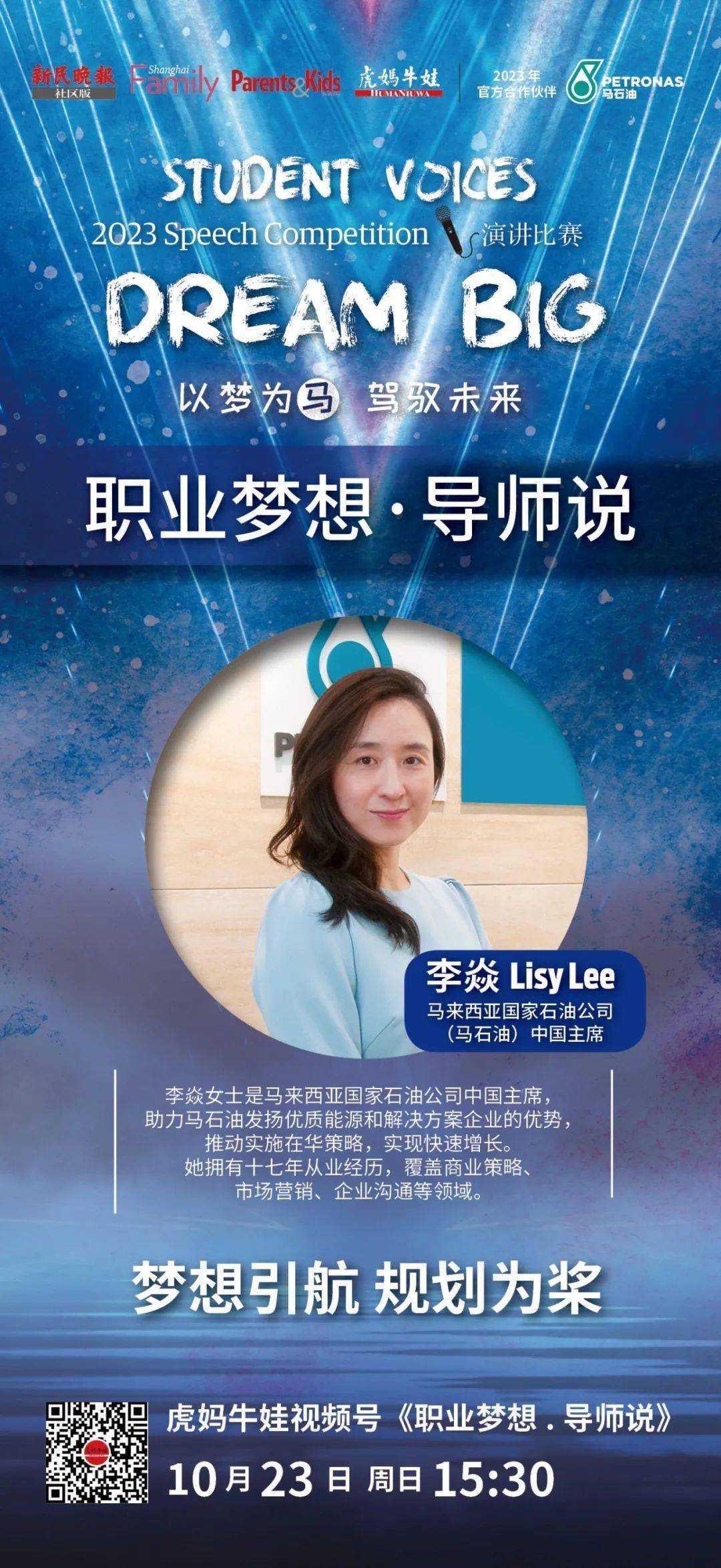 播预告“dream big”以梦为马，驾驭未来“职业梦想·导师说”特别邀请到：
