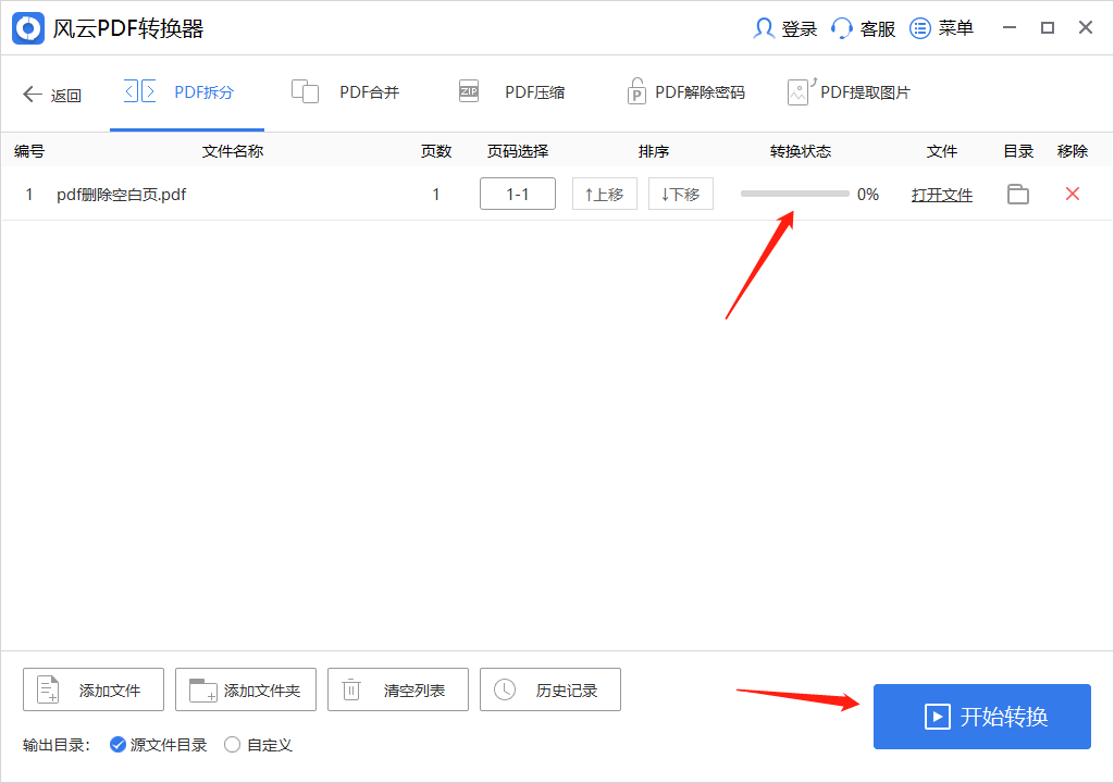 pdf怎么删除空白页?两个办法教你学会_页面_工作文件_进行