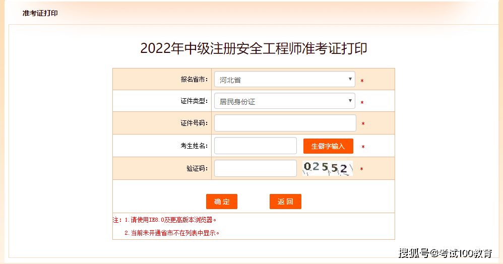 中级安全工程师考试准考证开始打印啦~_考生_注册_建议