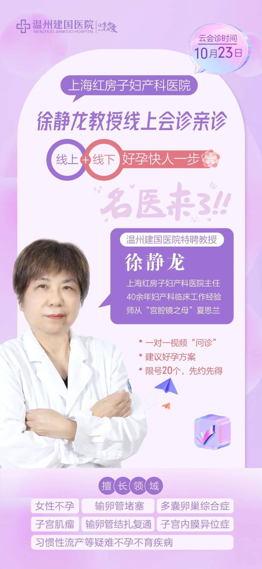 成都最大借卵公司（【云会诊】10月23日上海名医云会诊，“云端”助力好孕！）