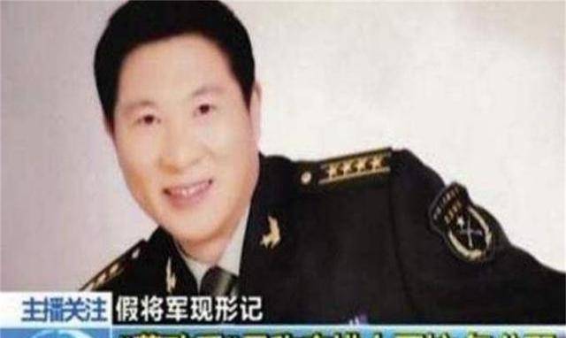 成都借卵生子（原创
            他冒充军人行骗15年，结果入戏太深，被捕后：难道我不是少将？）
