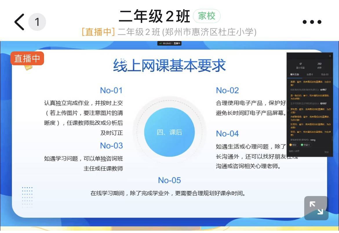 家校云相聚,共同助成长—惠济区杜庄小学开展线上家长会活动_工作