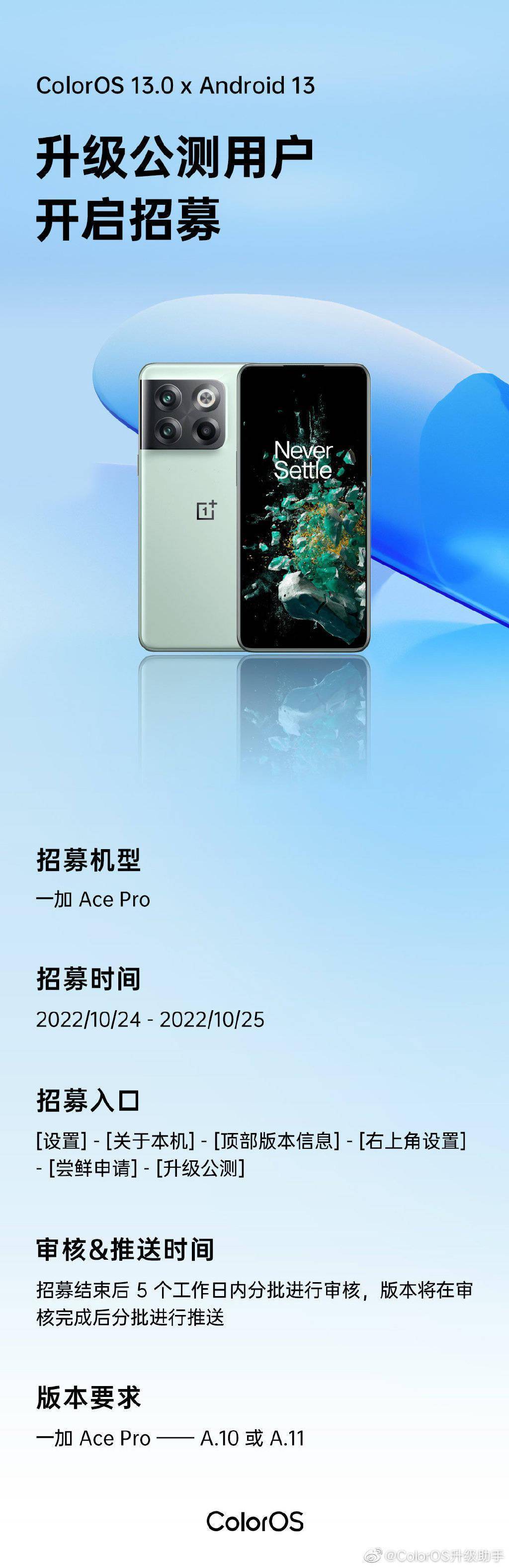 华为手机黑屏时闪绿灯
:一加 Ace Pro 开启 ColorOS 13.0 安卓 13 升级公测招募