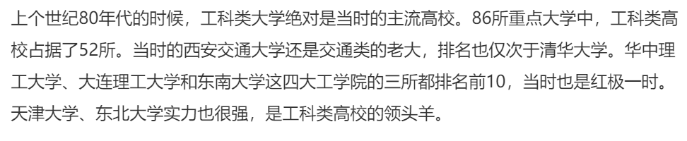 30年前的中国大学排名，真的要重新认识了！