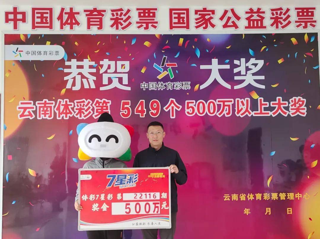 昆明彩友创云南省第549个500万体彩大奖:独特选号方式