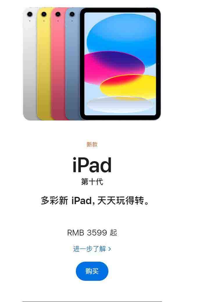 华为新款全网通手机报价
:新款iPad首销破发，iPad 10暴跌600元，怎么回事？